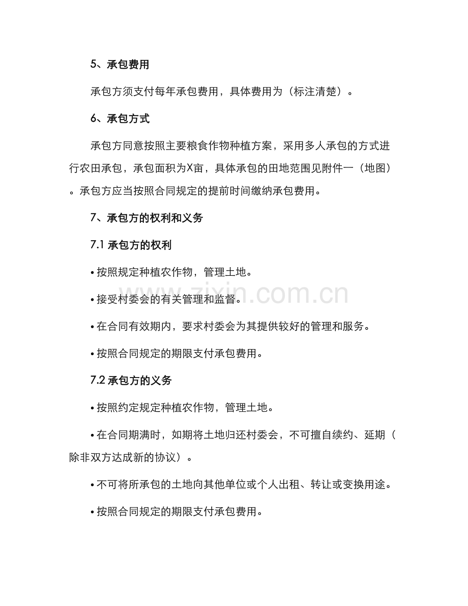 正式多人承包合同.docx_第2页