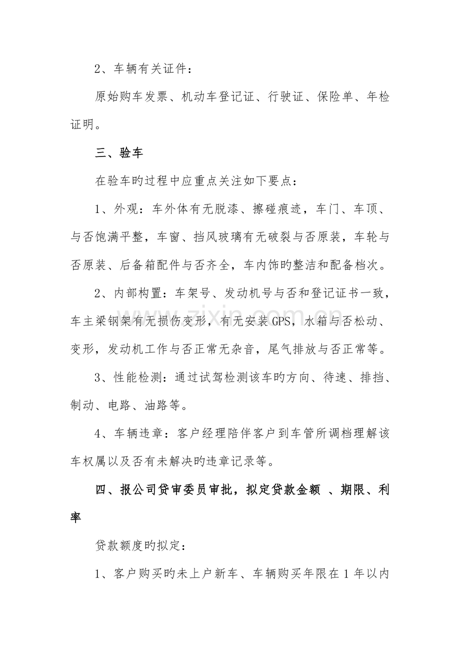 车辆抵质押借款操作流程.docx_第2页