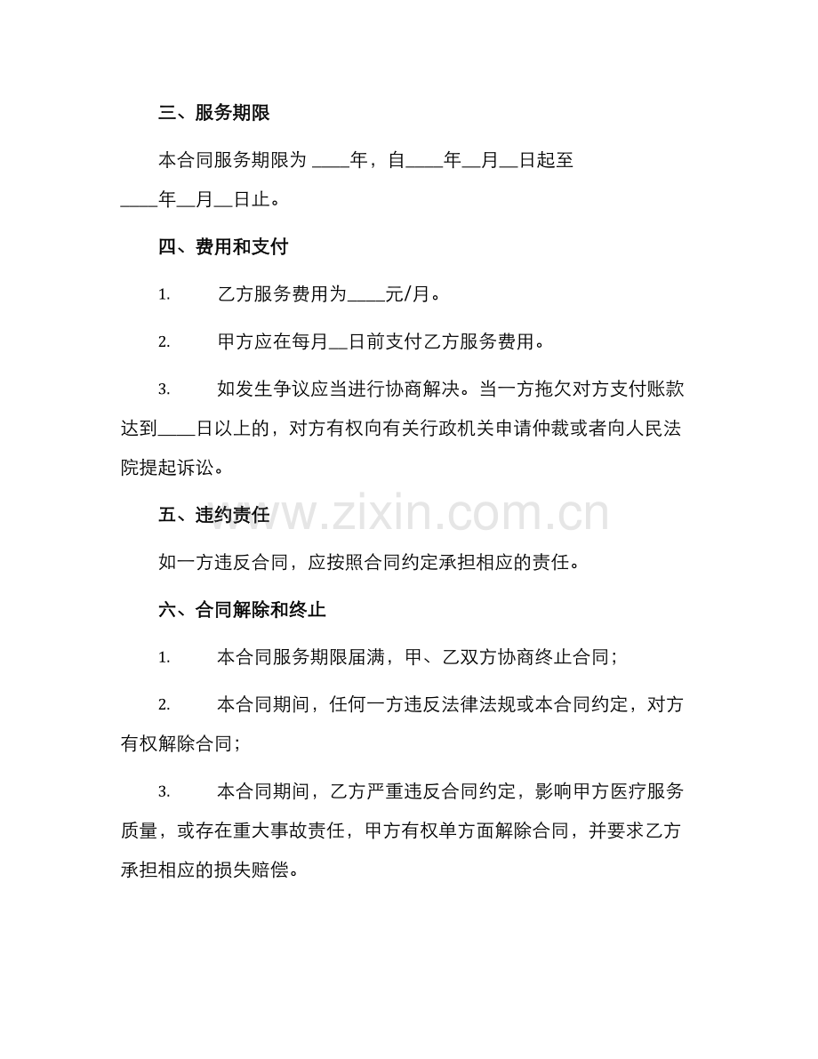 医院保洁劳务合同.docx_第2页