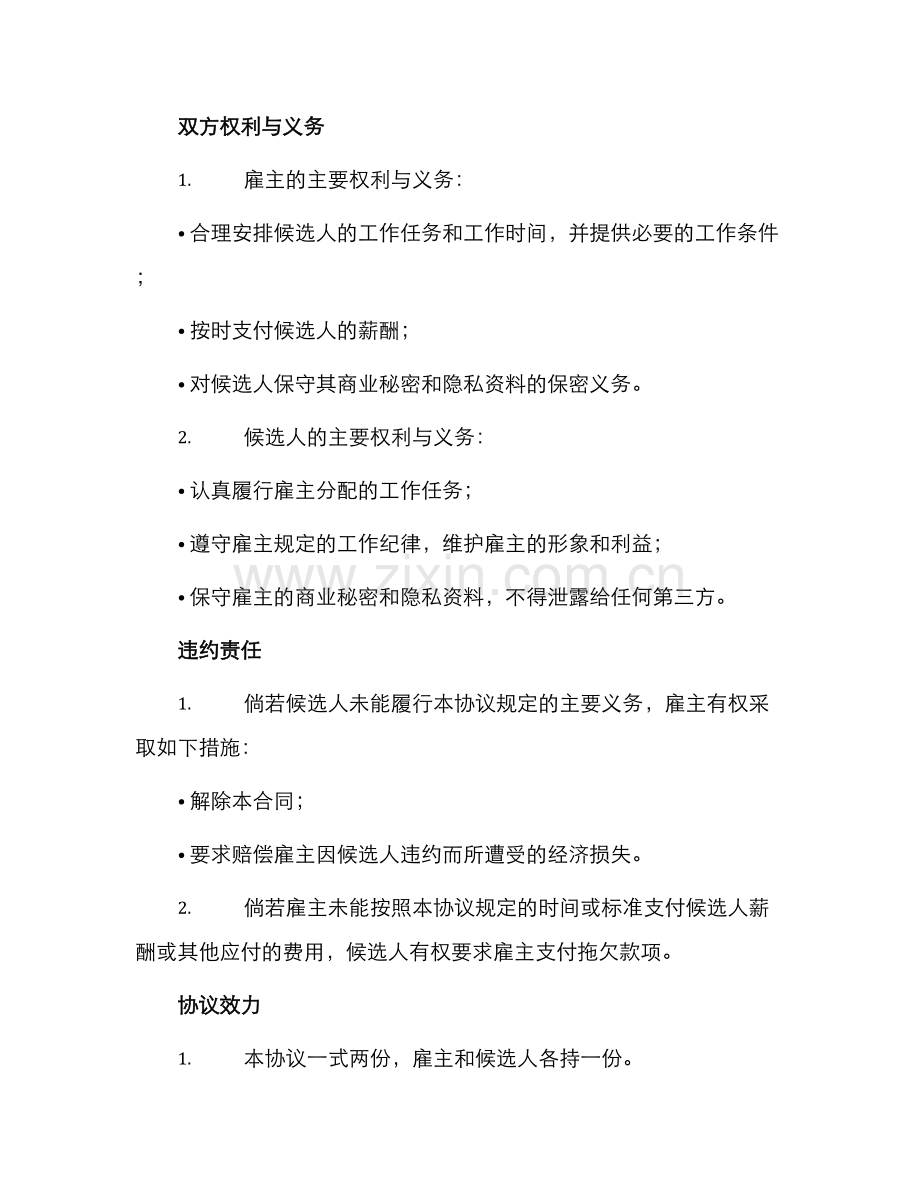 外用人员聘用协议书.docx_第2页