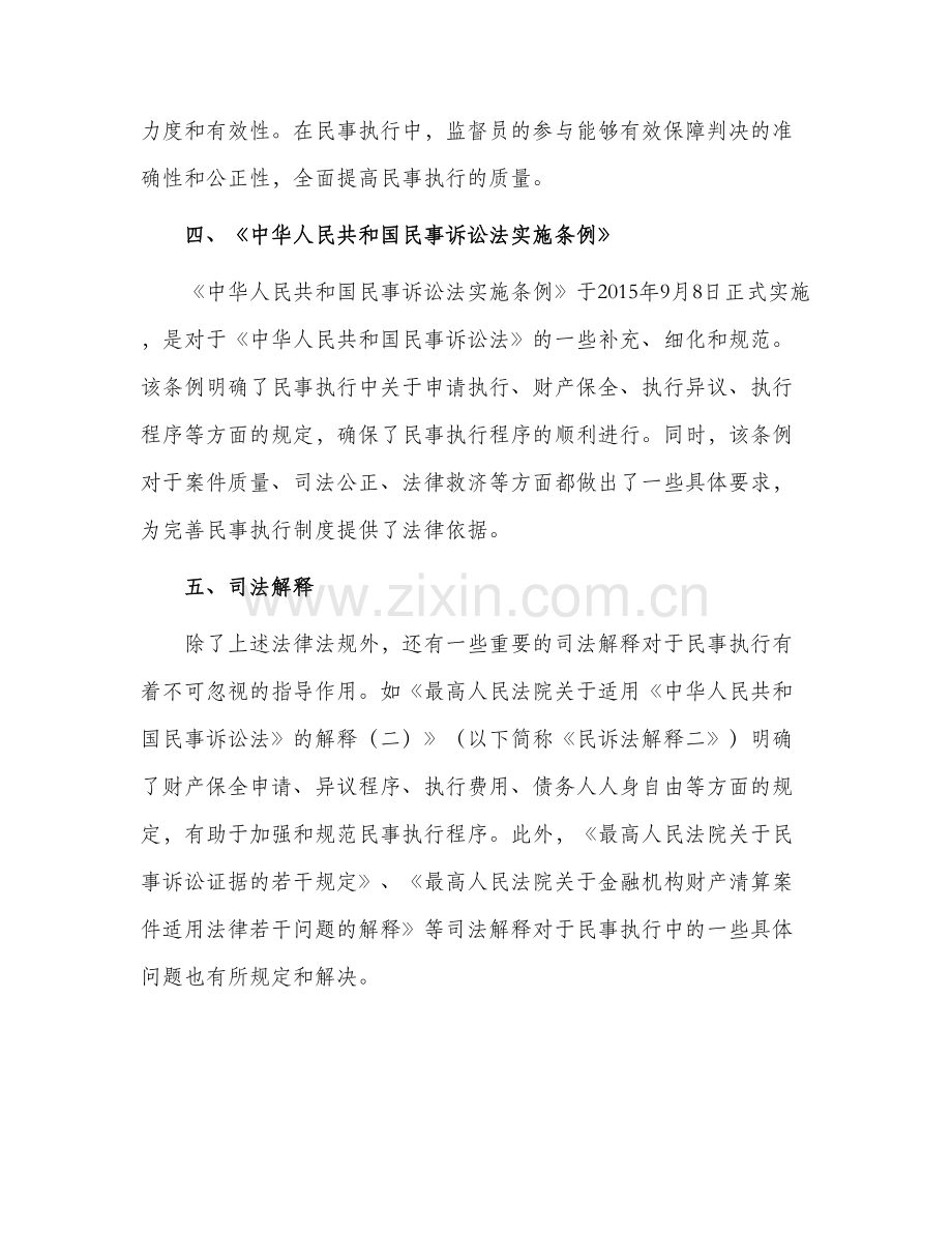 民事执行相关法律法规.docx_第2页