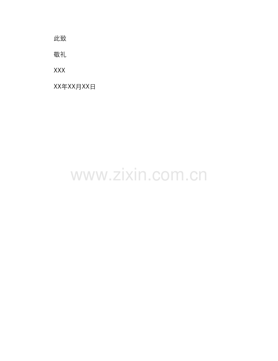 延期转正申请书.docx_第2页