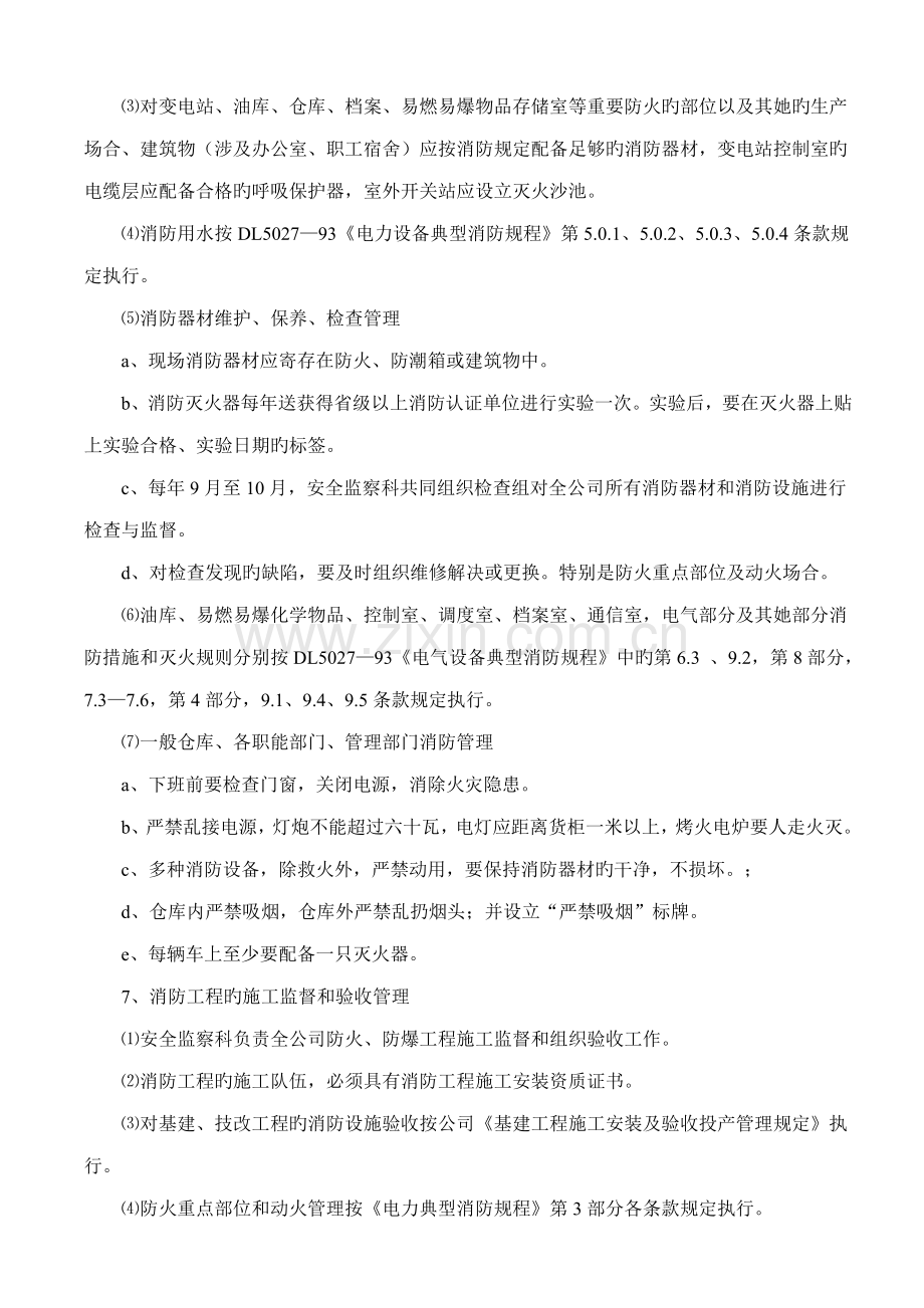 安全消防治安管理制度.docx_第2页