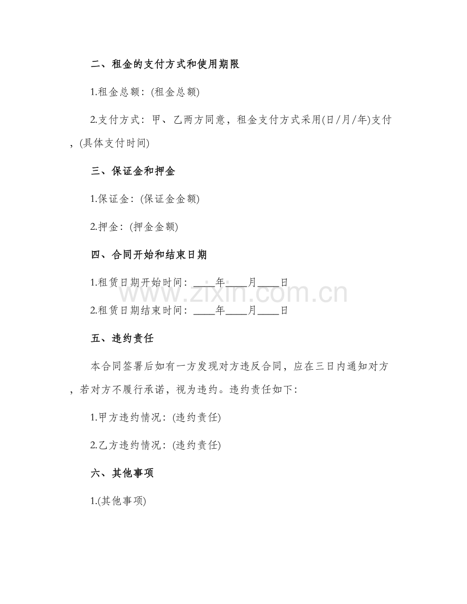 自家门面出租合同.docx_第2页