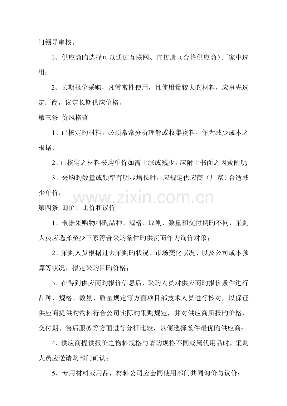 建筑工程有限公司材料采购管理制度.docx_第2页