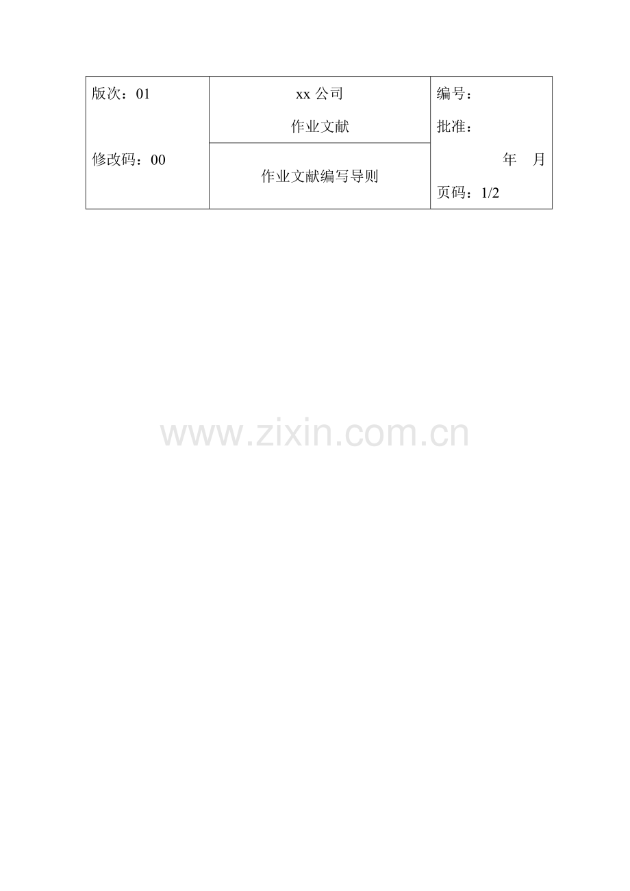 公司车间卫生管理制度(5).docx_第1页
