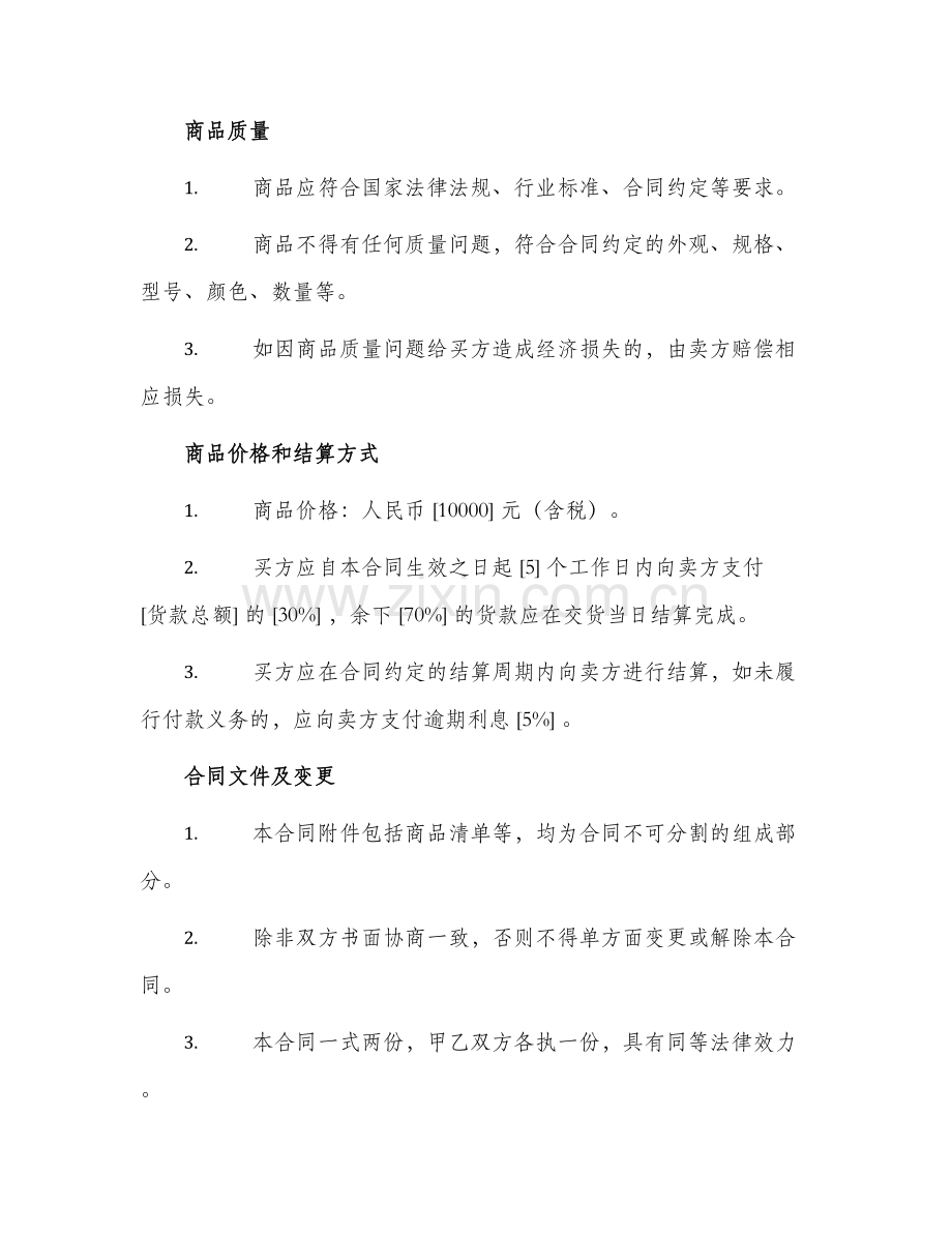 标准货物交易合同.docx_第2页