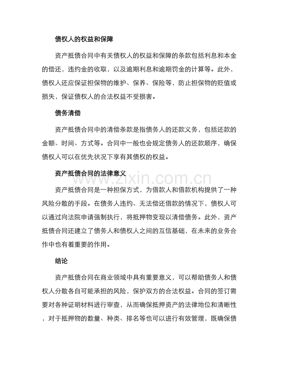资产抵债合同.docx_第2页