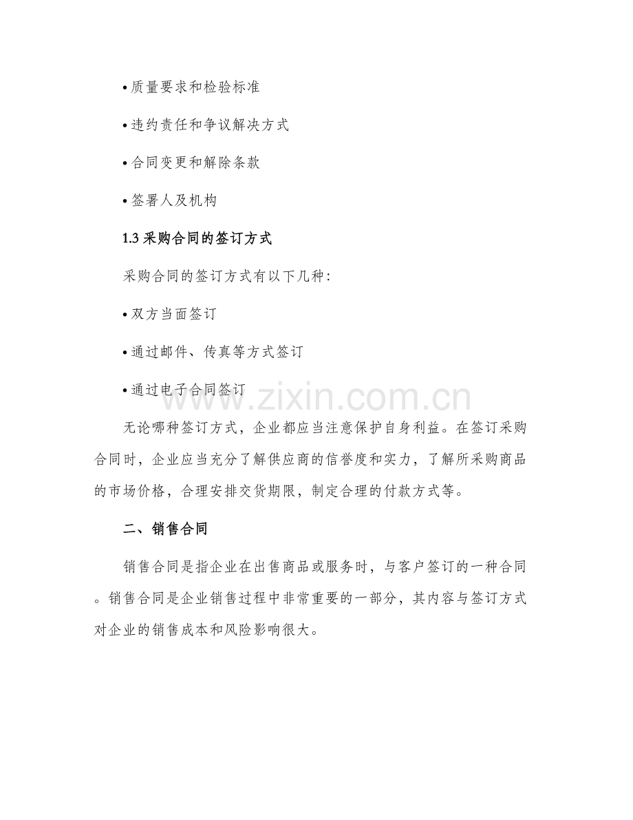 采购合同和销售合同.docx_第2页