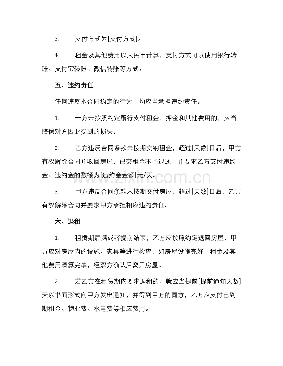 学校周边房屋租赁合同.docx_第2页