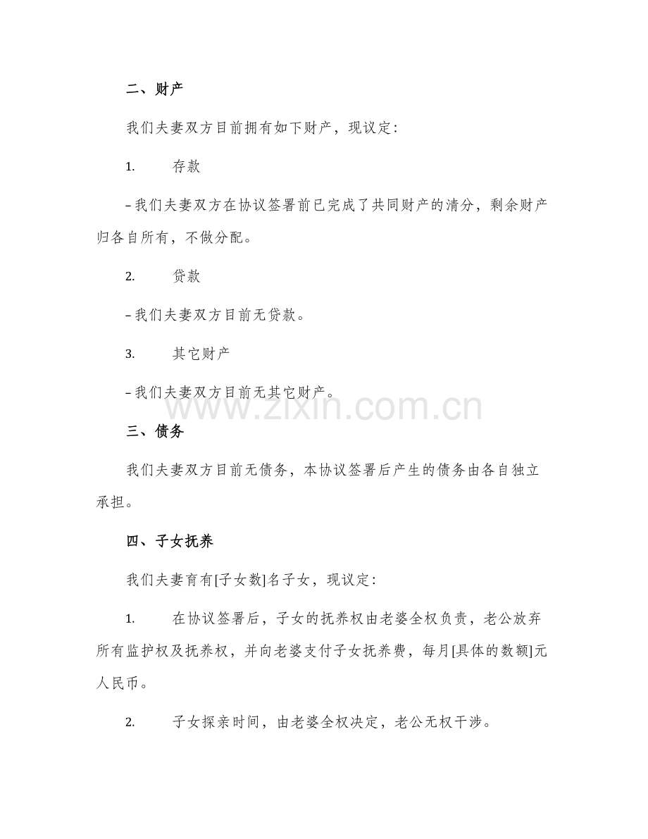 外遇离婚协议书.docx_第2页