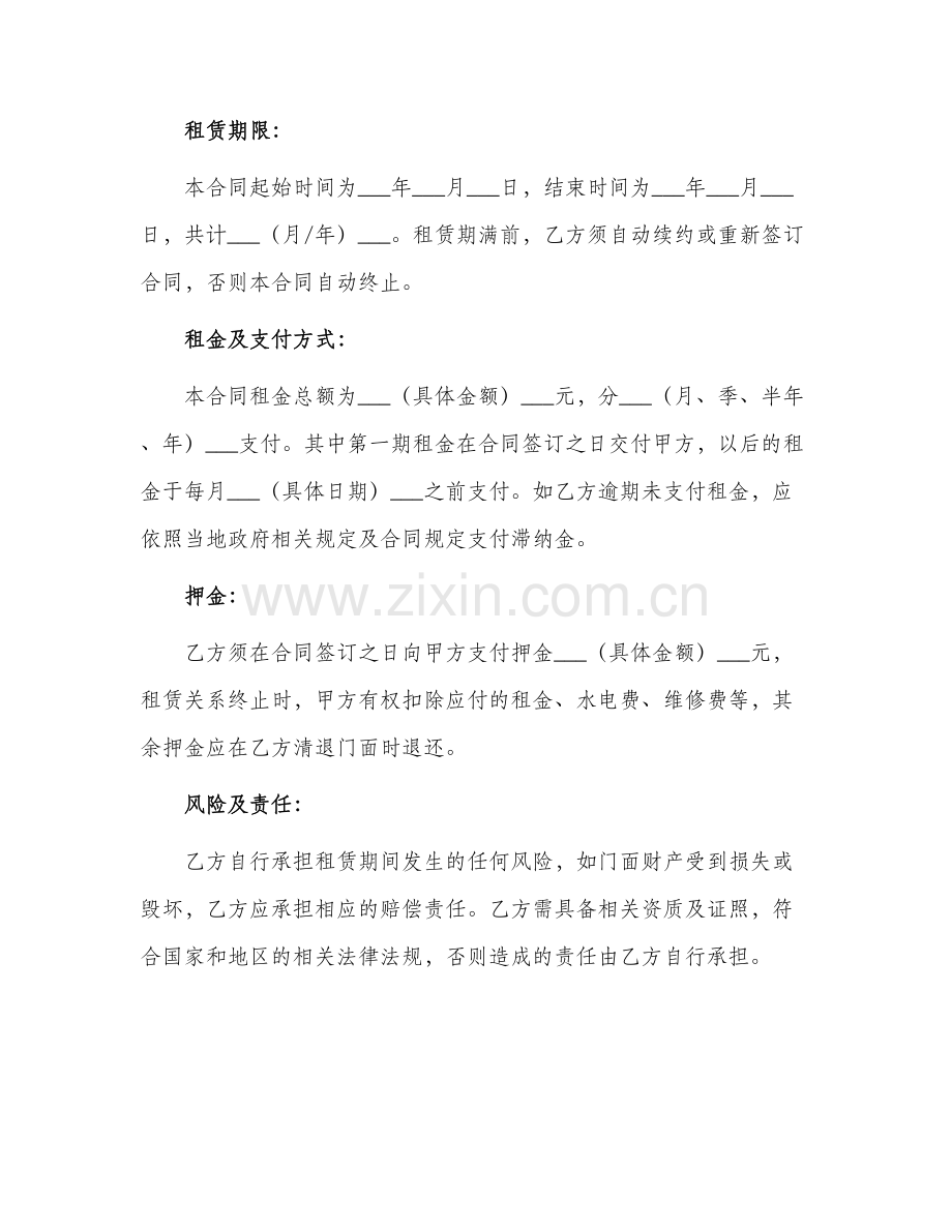 门面租赁合同空白.docx_第2页