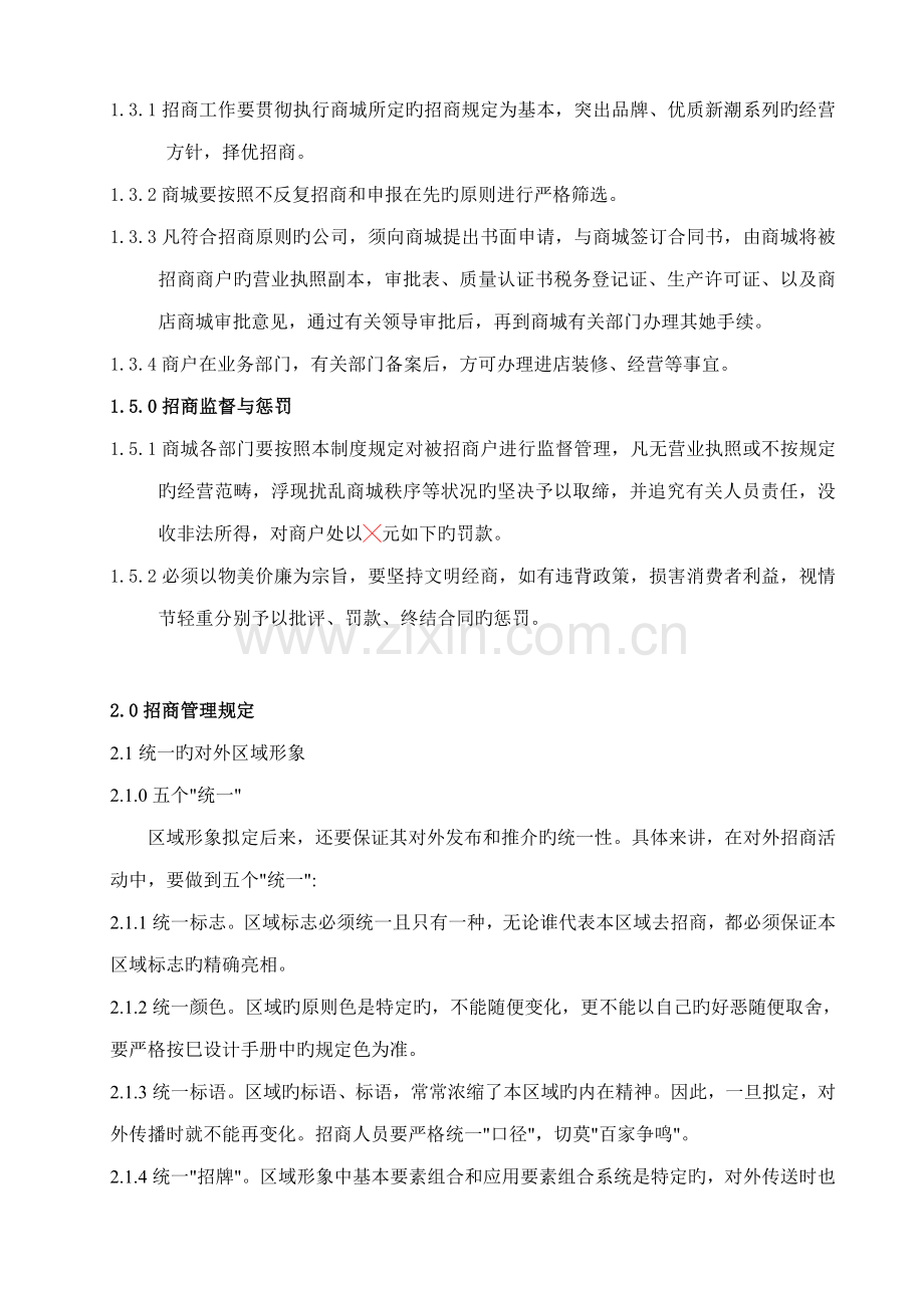 企业招商管理制度.docx_第2页