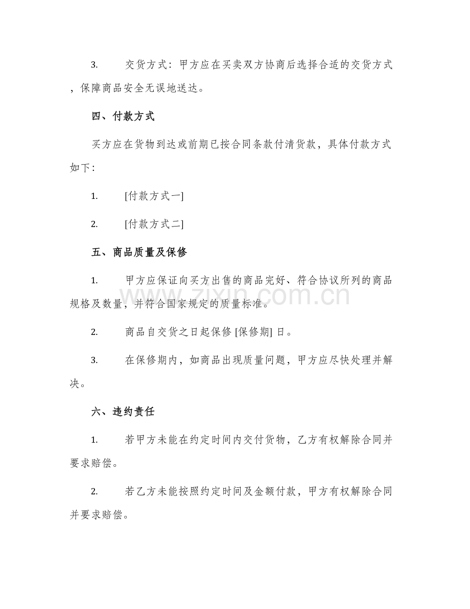 买卖合同∶销售合同.docx_第2页