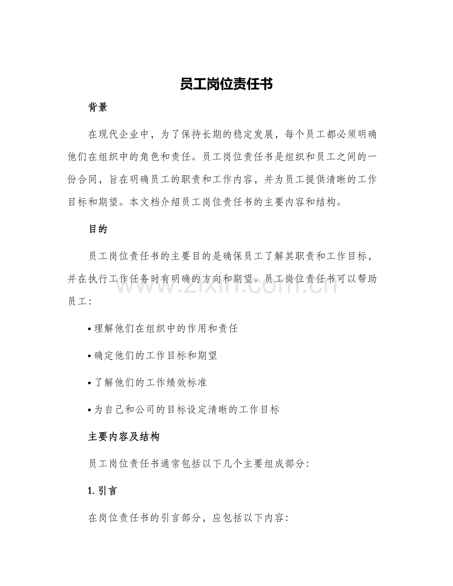 员工岗位责任书.docx_第1页