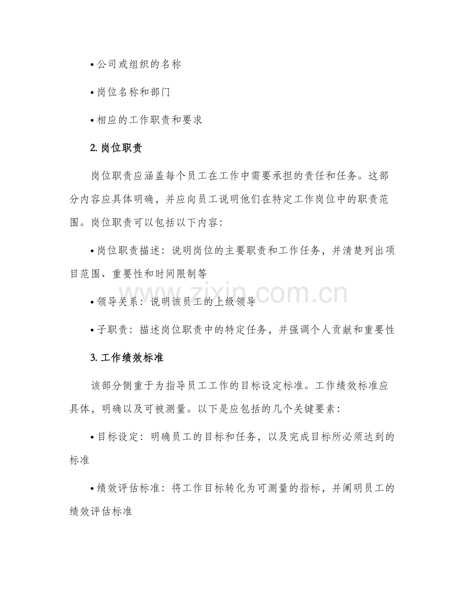 员工岗位责任书.docx_第2页