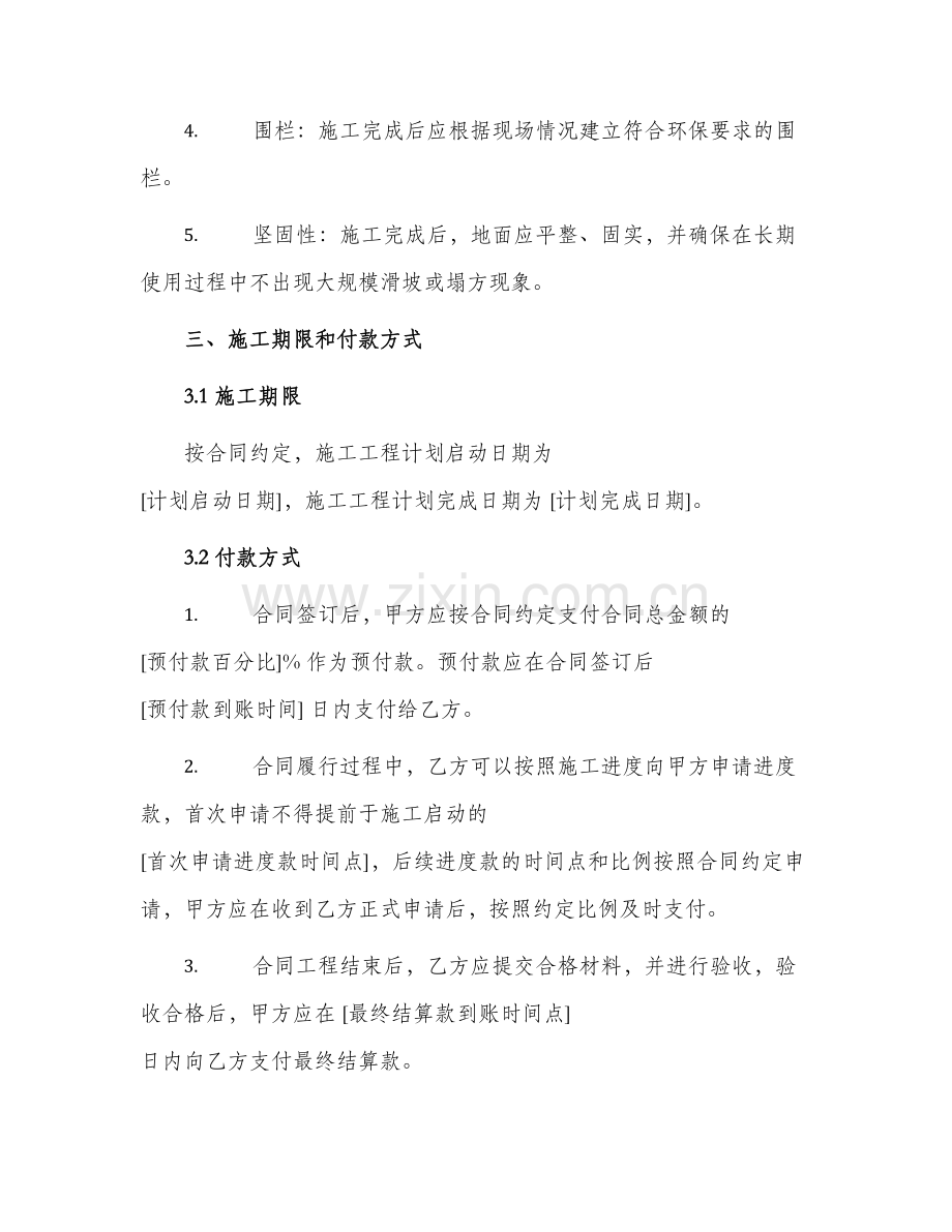 土地平整施工合同.docx_第2页