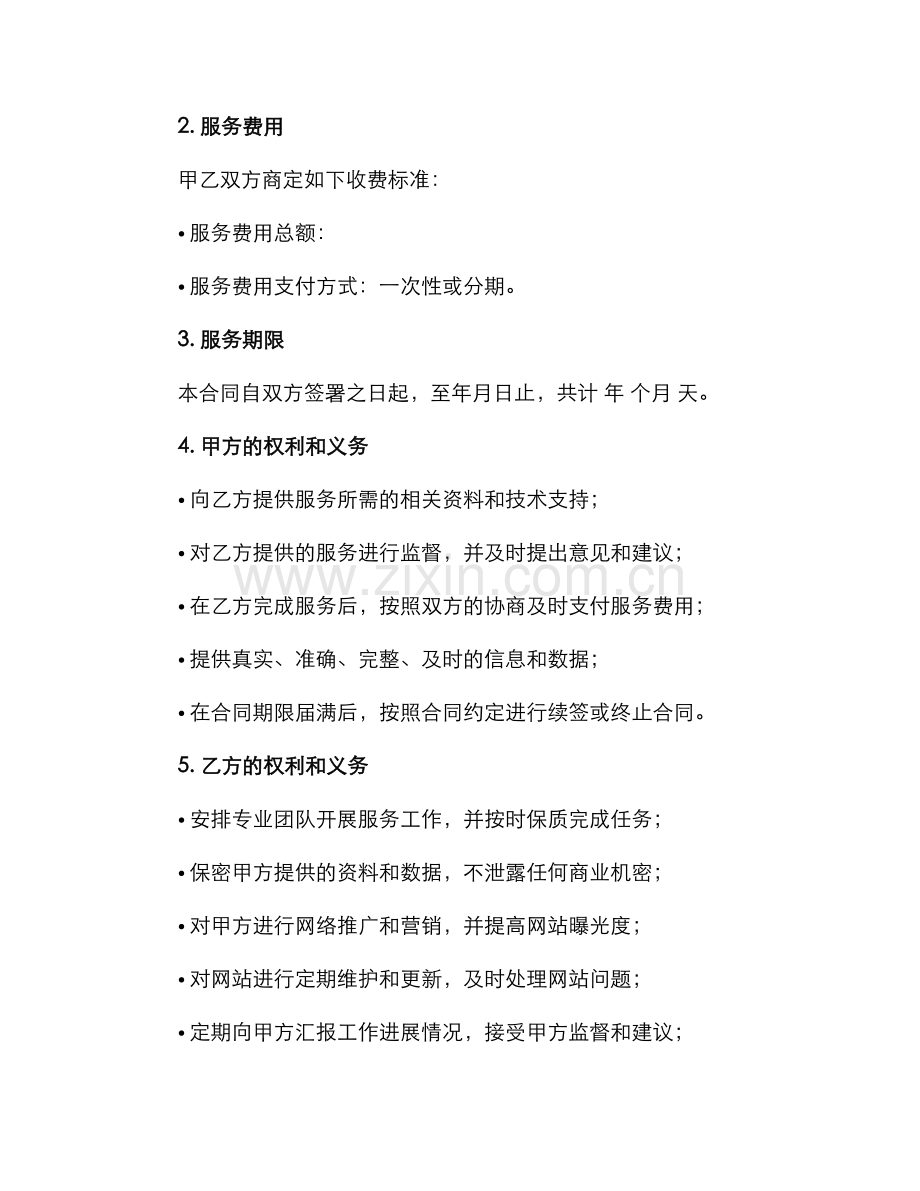 网站代运营合同本.docx_第2页