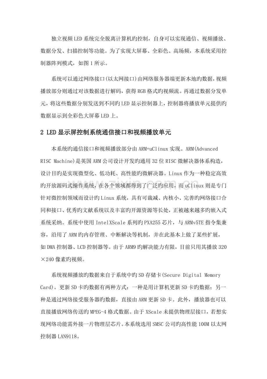 LED显示屏控制系统介绍.docx_第2页