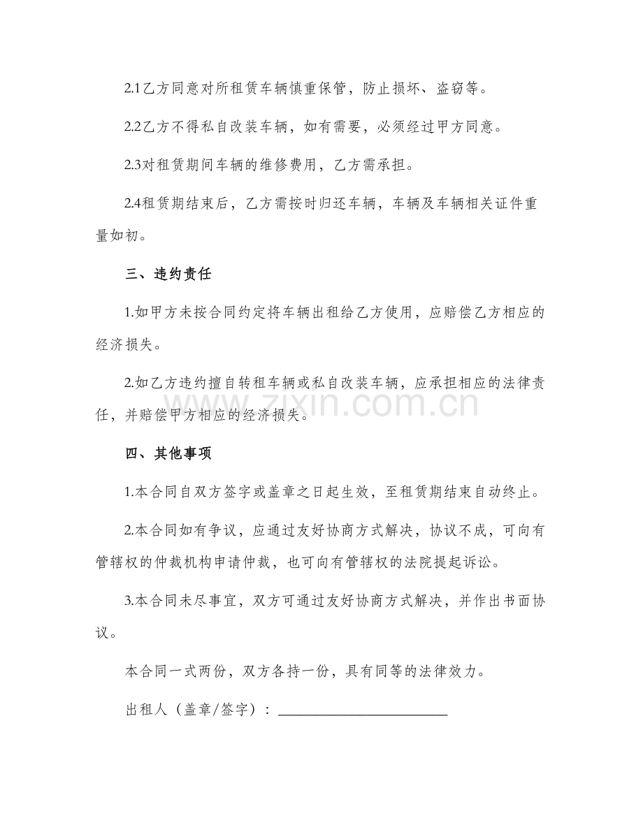无偿租车合同.docx_第2页