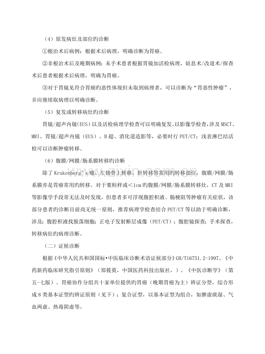 胃癌中医诊疗方案汇总.docx_第2页