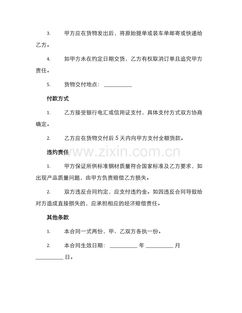 标准钢材供应合同.docx_第2页