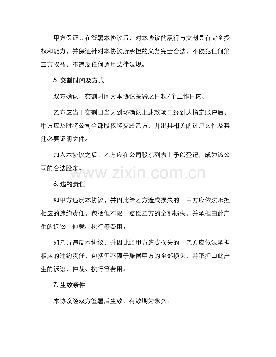 个人独资企业股权转让协议.docx_第2页