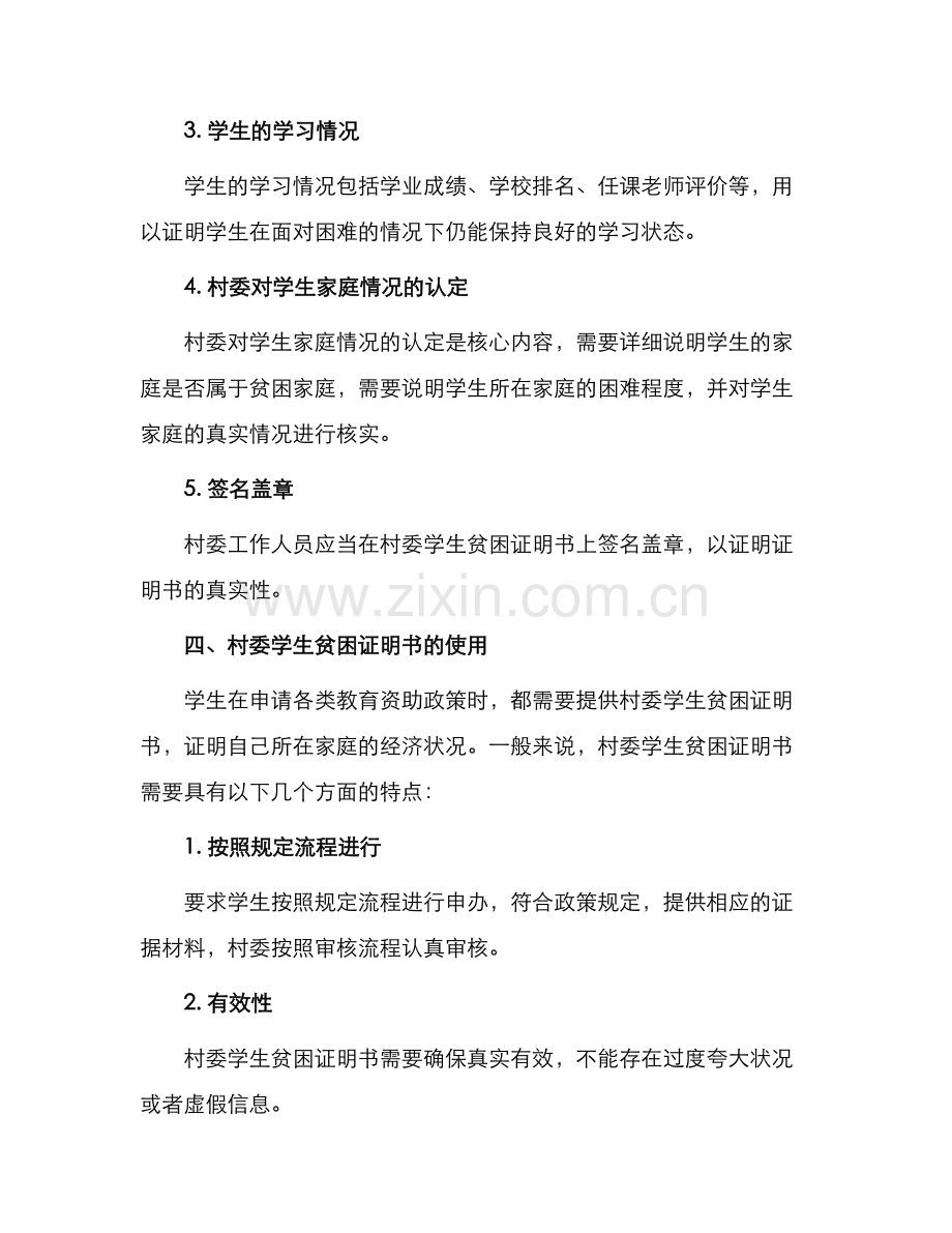 村委学生贫困证明书.docx_第2页
