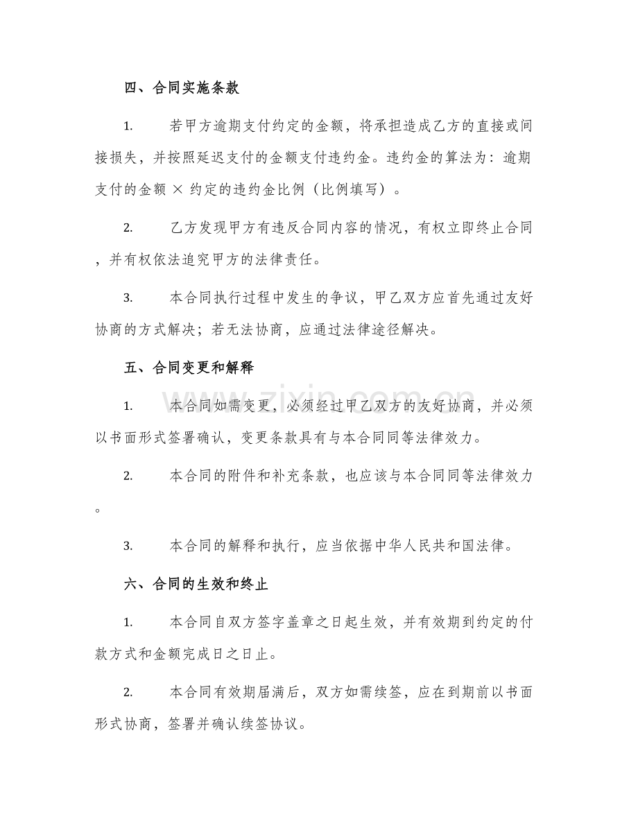 委托付款协议书合同.docx_第2页