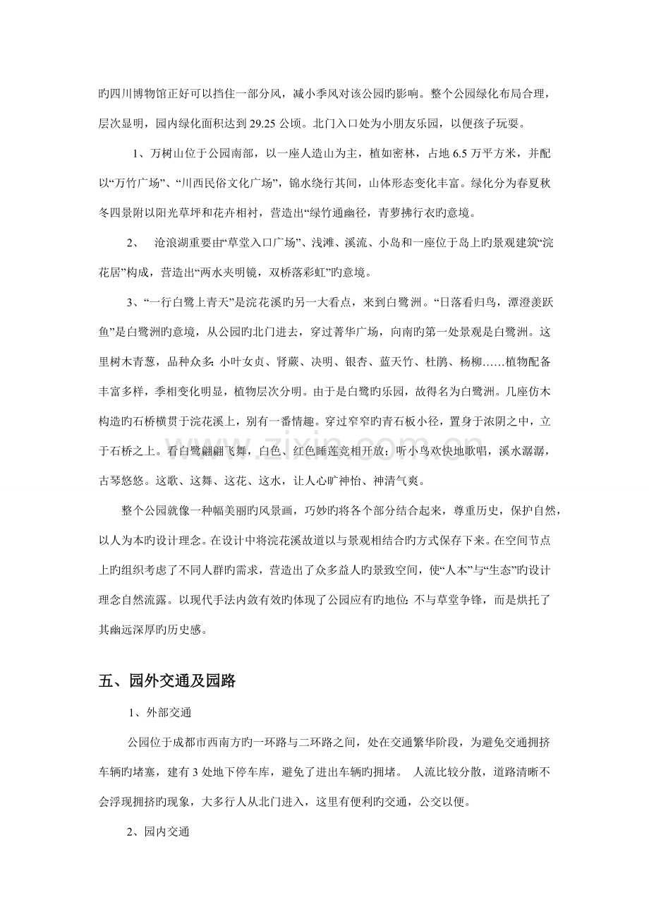 成都浣花溪公园调研报告.docx_第2页