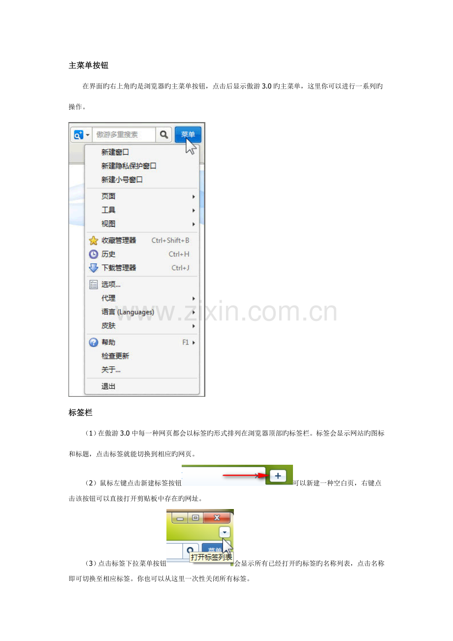 遨游使用说明书.docx_第1页