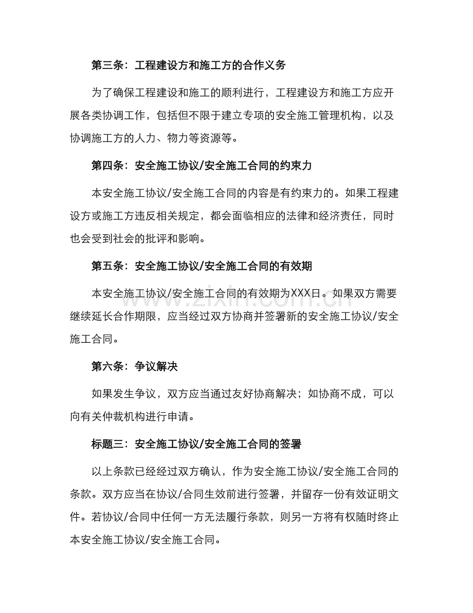 安全施工协议安全施工合同.docx_第2页