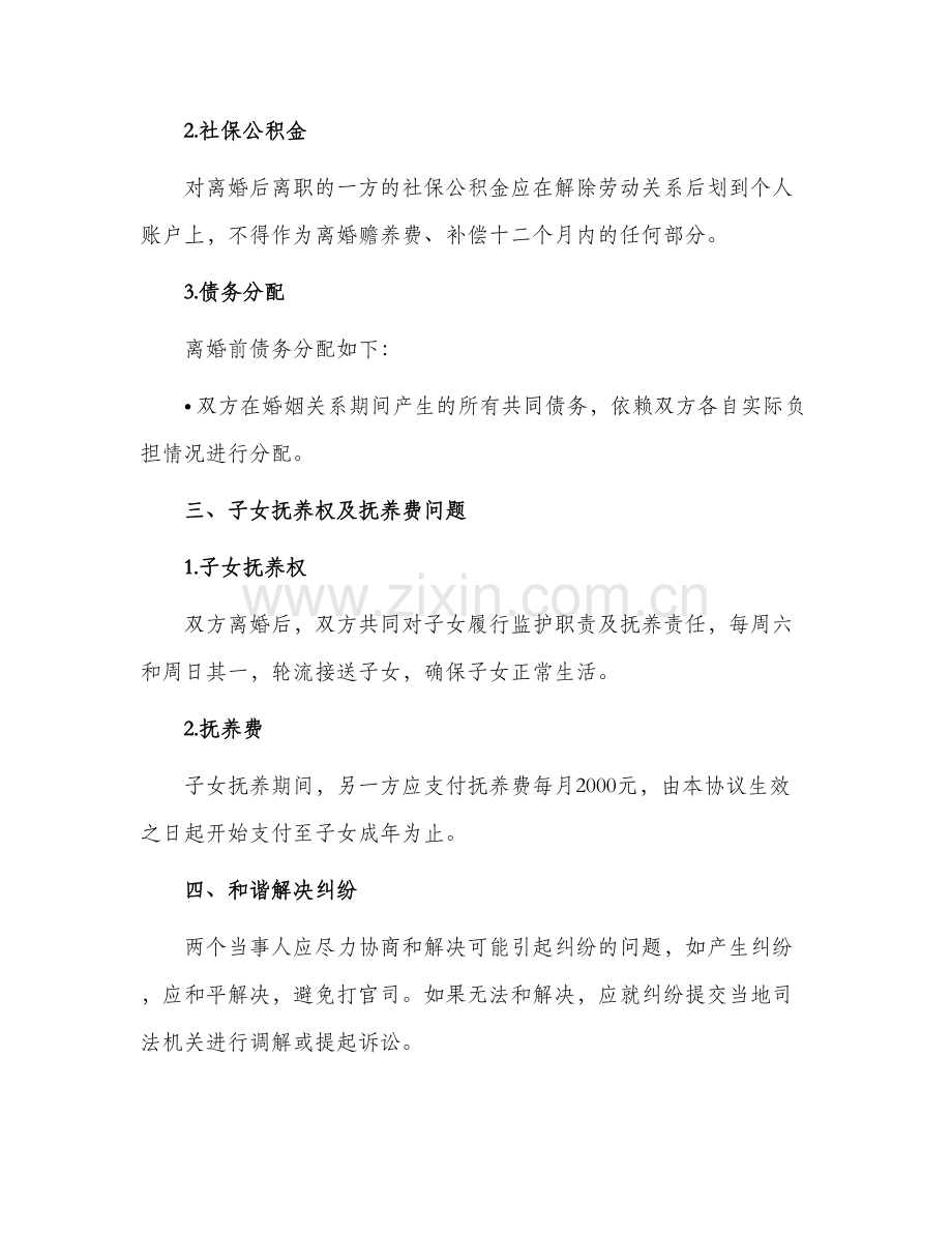 郑州市离婚协议书.docx_第2页