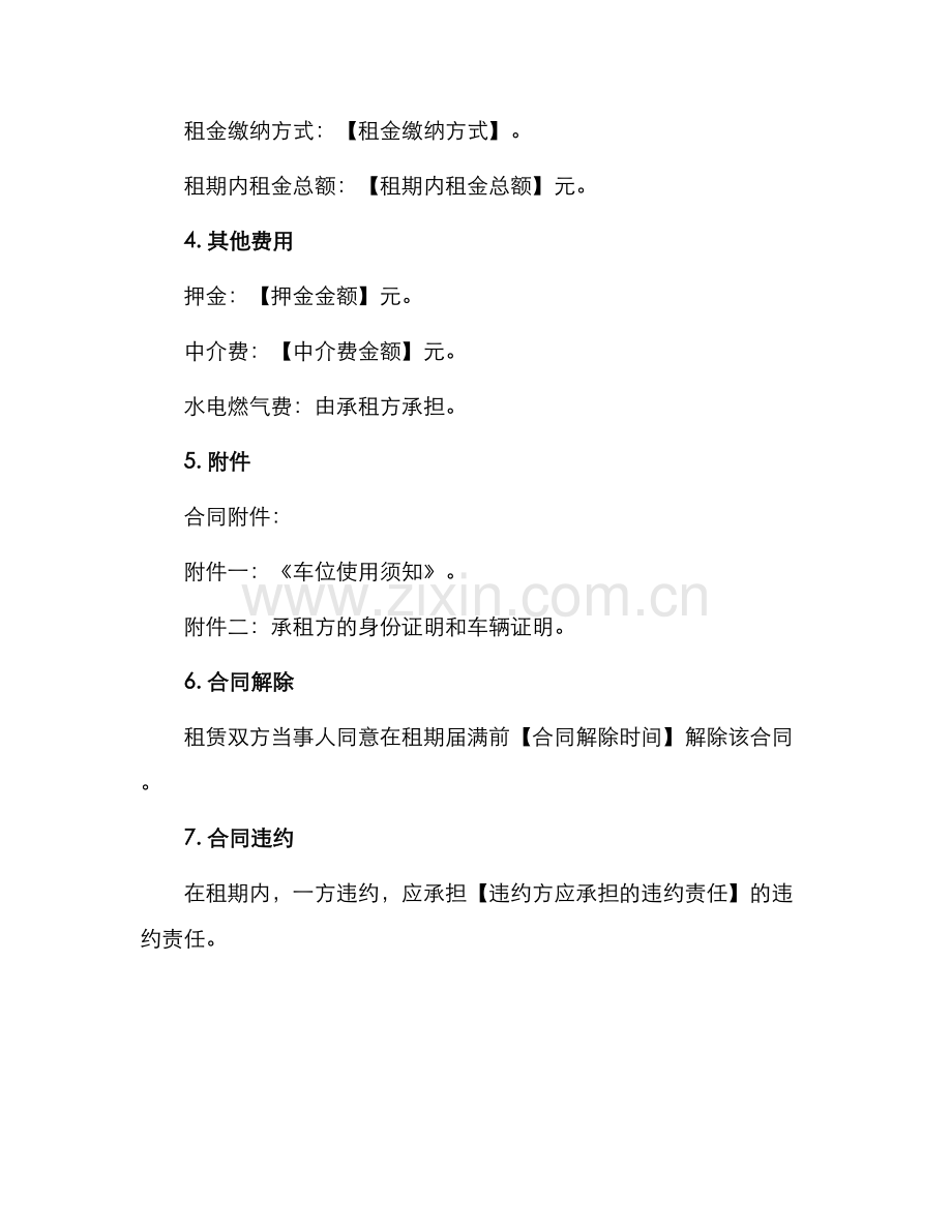 车位租赁合同集合.docx_第2页