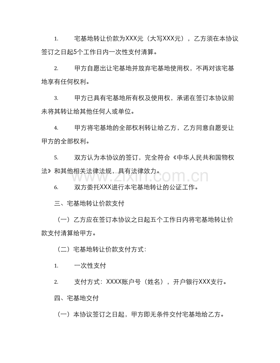 宅基地转让协议年.docx_第2页