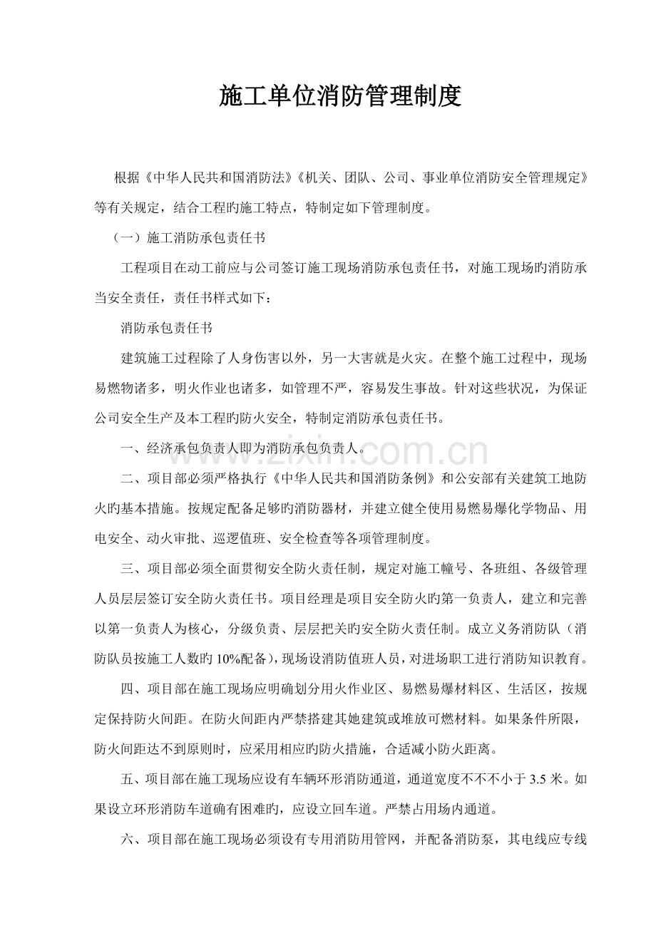 施工单位消防管理制度.docx_第1页