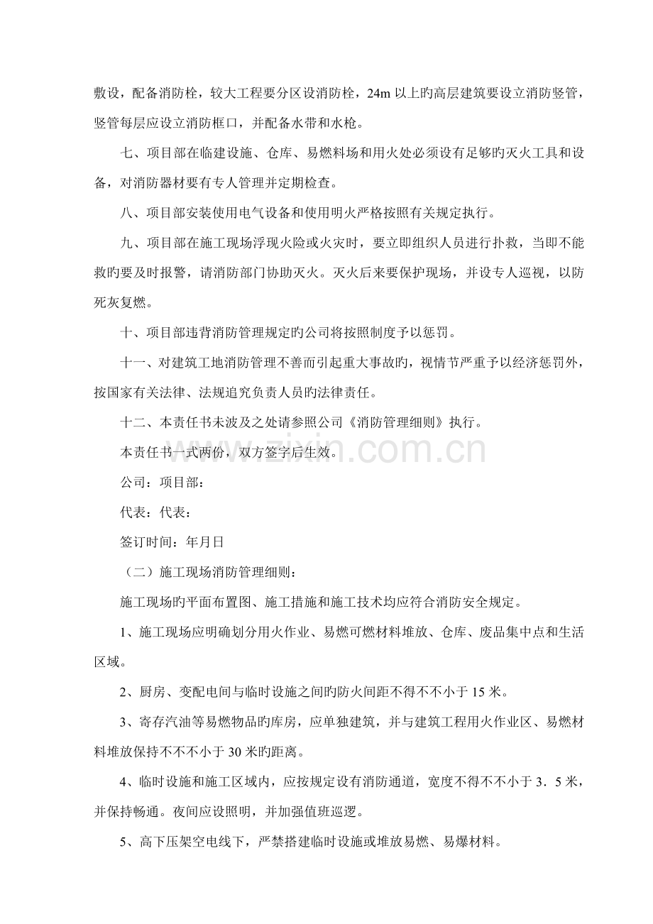 施工单位消防管理制度.docx_第2页