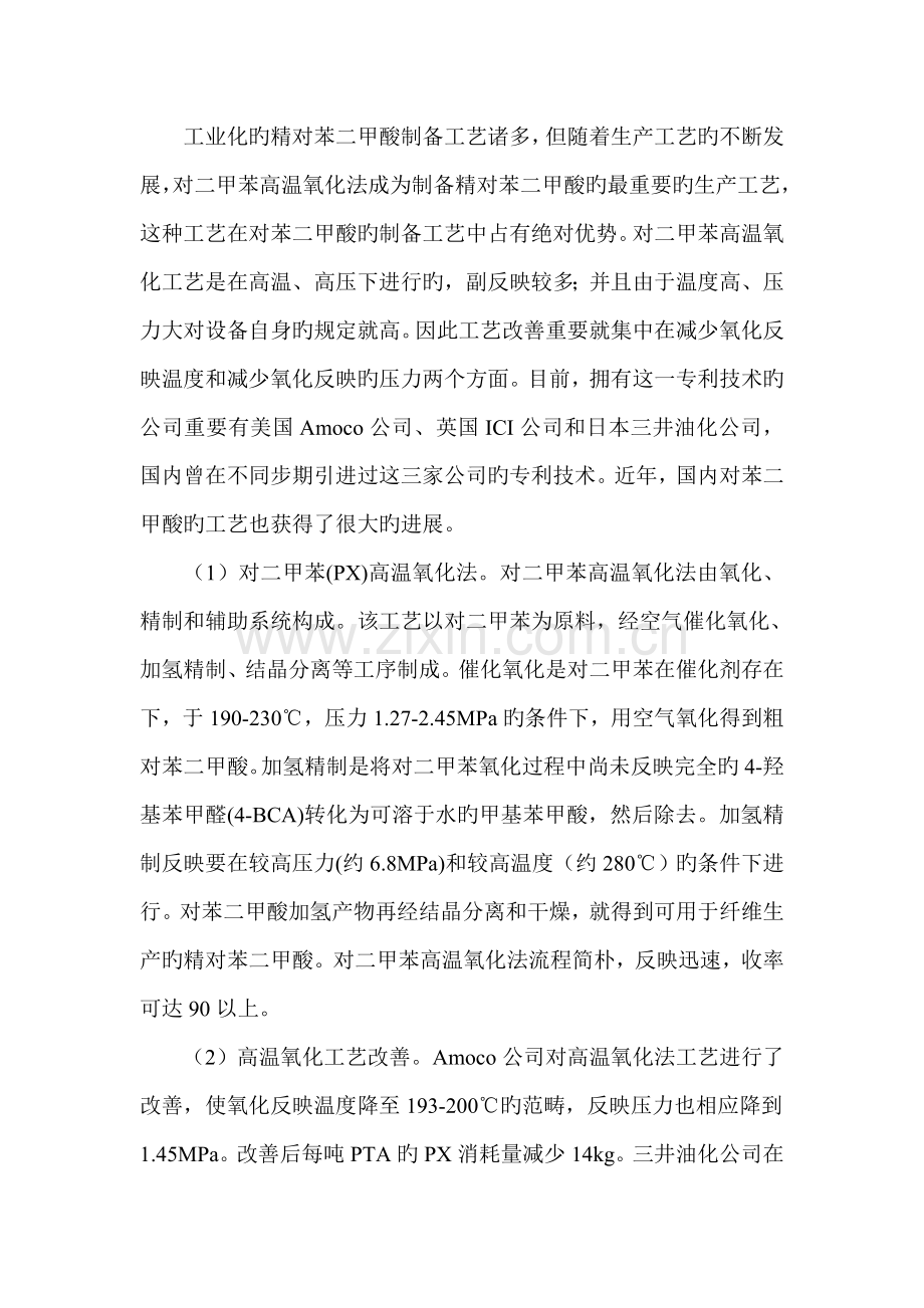 PTA合成工艺简介.docx_第2页