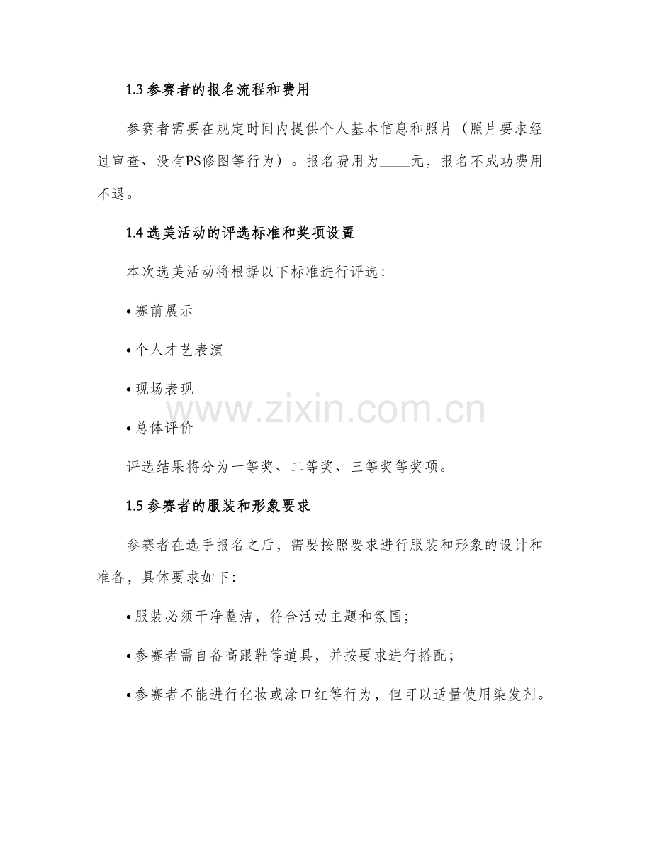 选美协议合同.docx_第2页