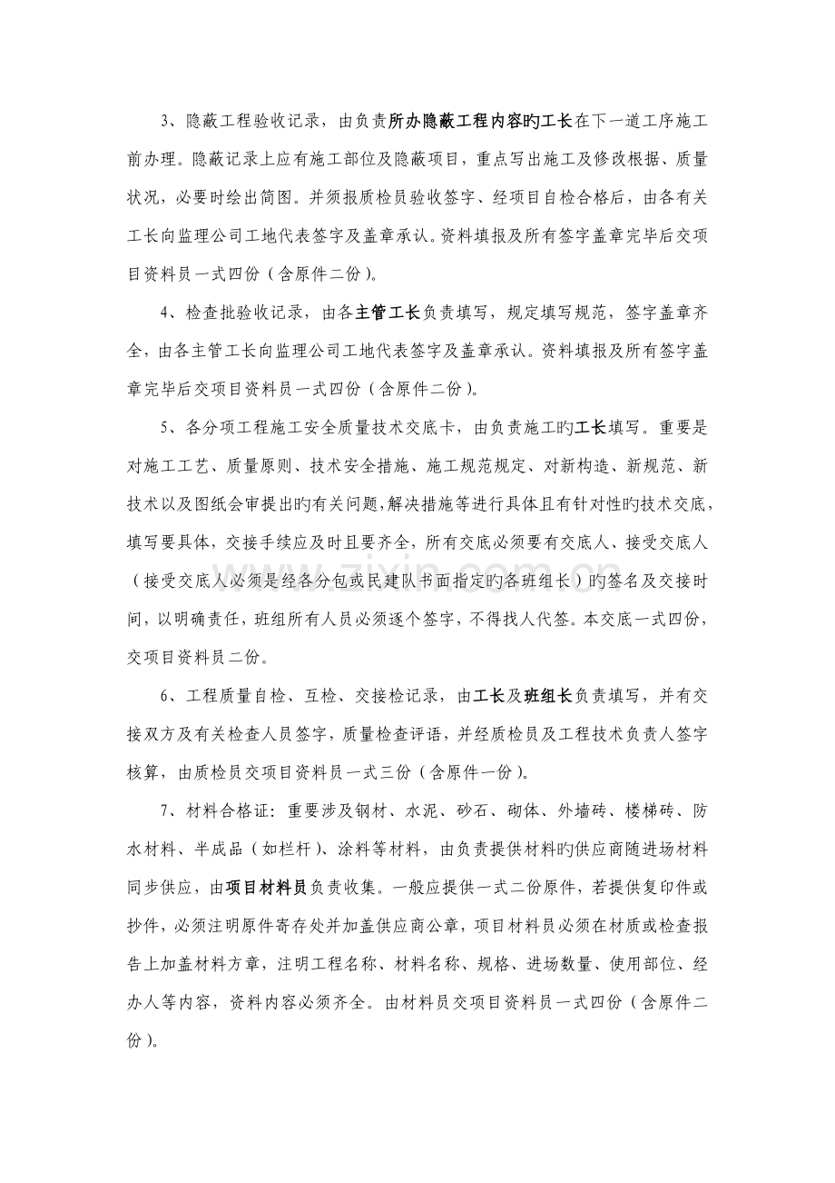 工程项目管理制度模板.docx_第2页