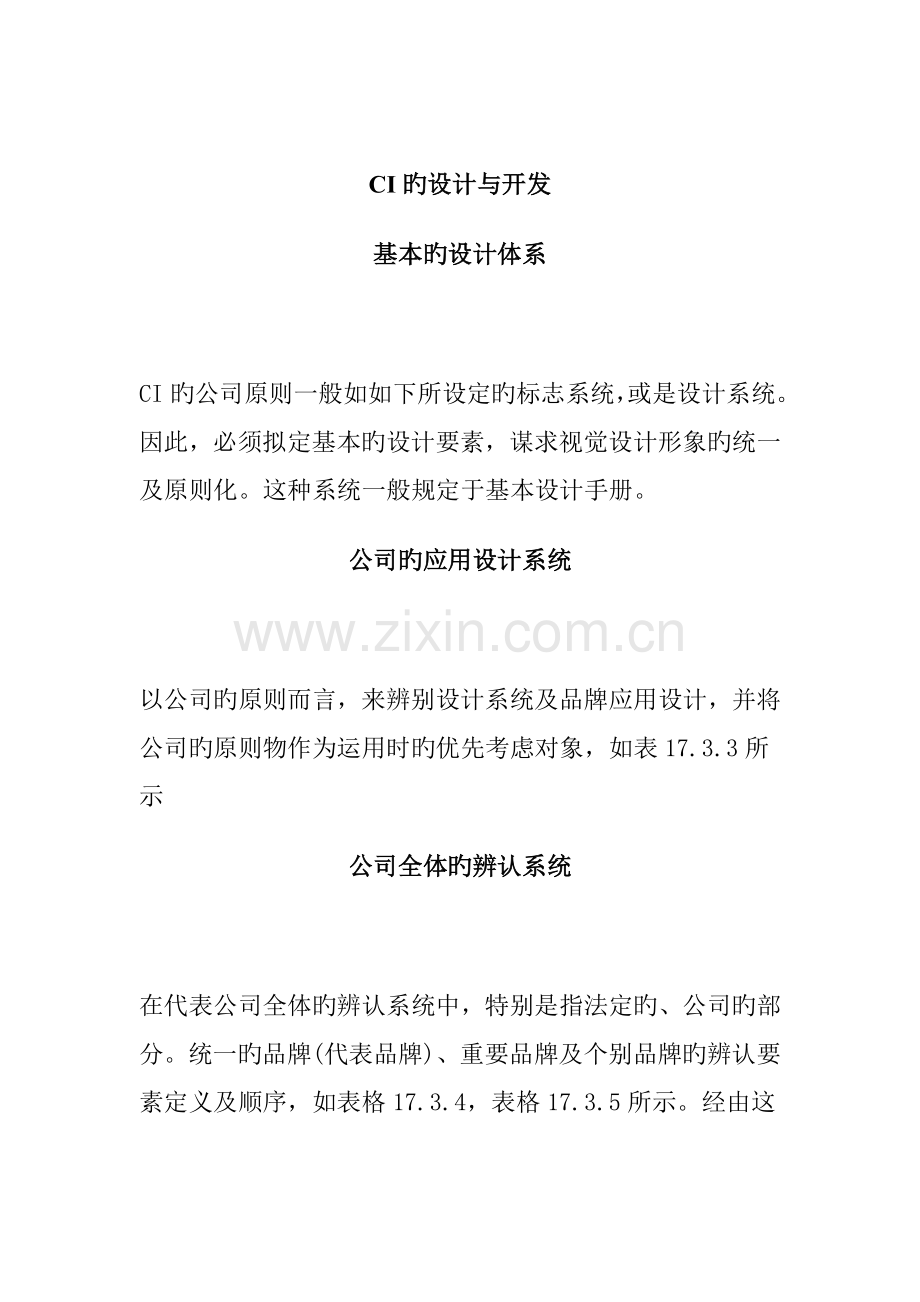 CI体系的设计与开发.docx_第1页