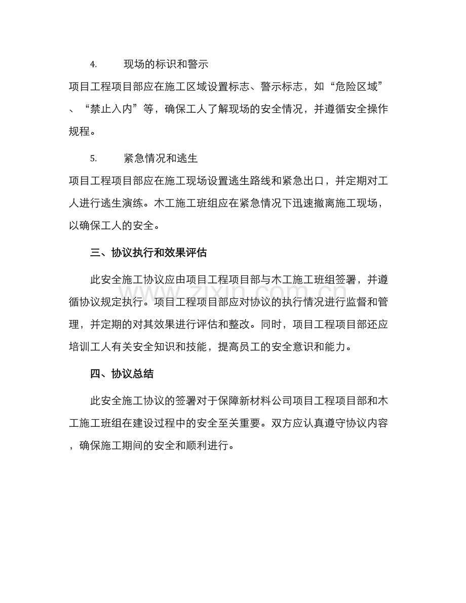 新材料公司项目工程项目部与木工施工班组安全施工协议.docx_第2页