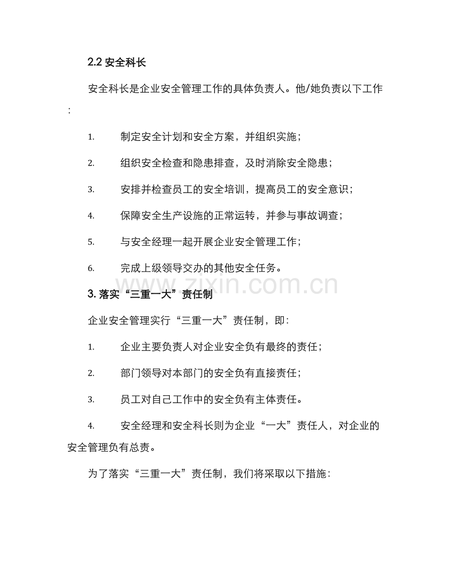 安全经理与安全科长安全目标责任书.docx_第2页