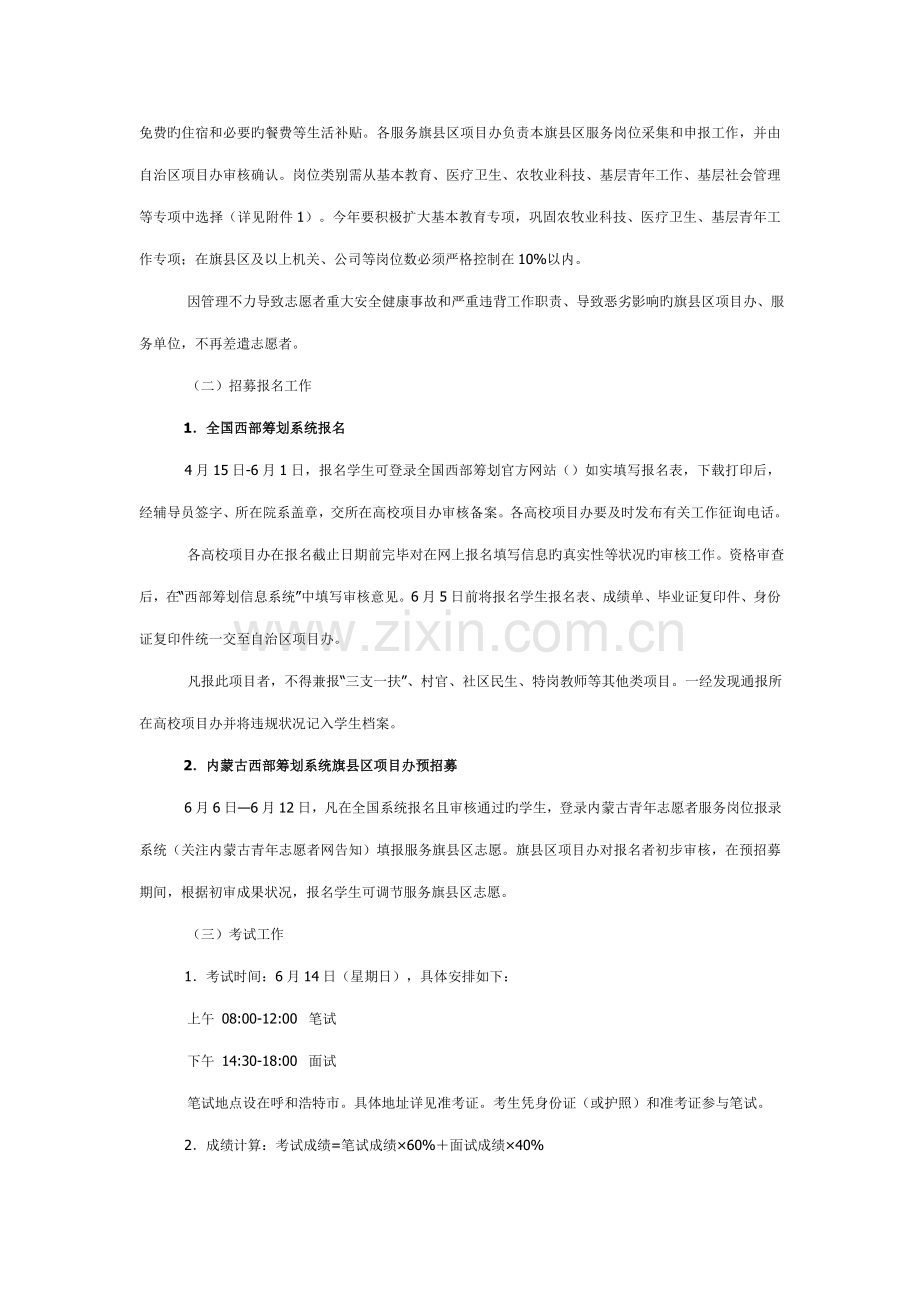 全区大学生志愿服务西部计划实施方案.docx_第2页
