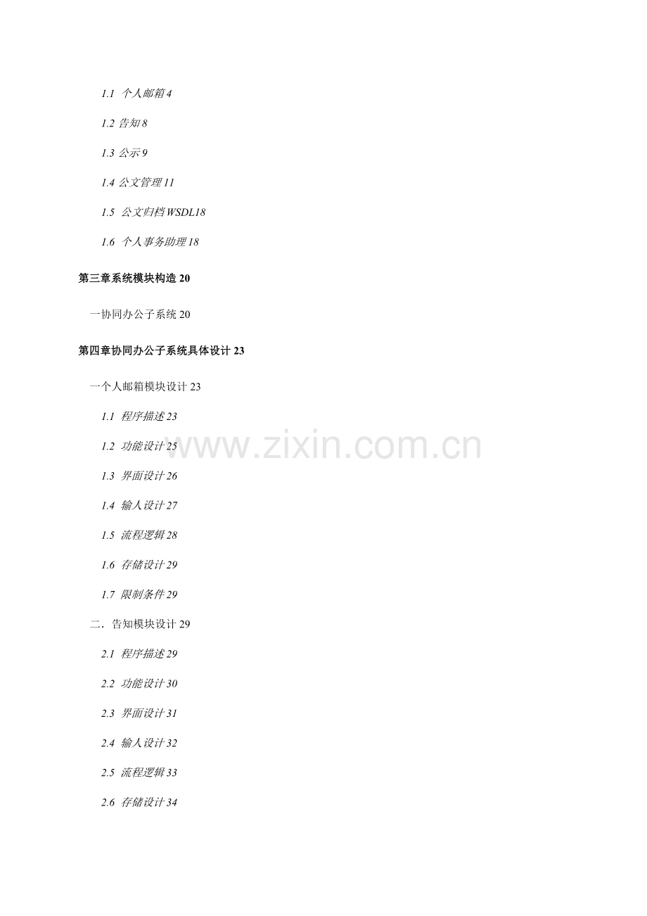 OA详细设计专项说明书.docx_第2页