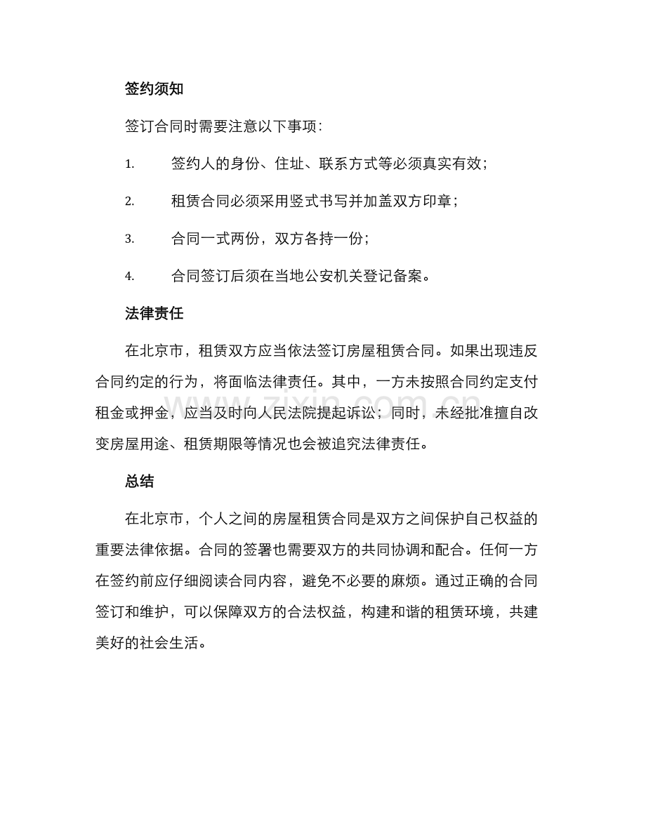 北京市个人租赁合同.docx_第2页