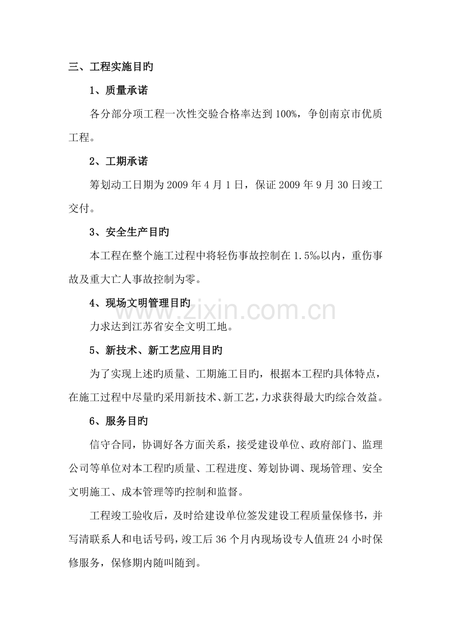 丁山宾馆商务会所综合施工专题方案.docx_第2页