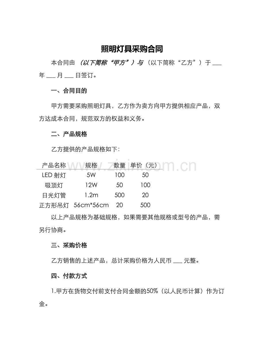照明灯具采购合同.docx_第1页