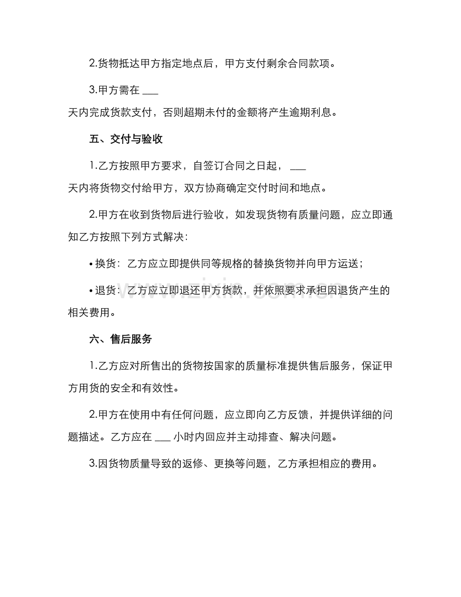 照明灯具采购合同.docx_第2页