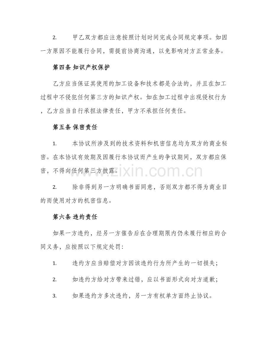 委托加工框架协议合同协议.docx_第2页